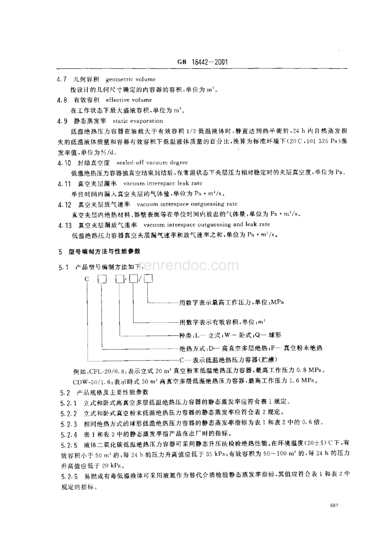 GB18442-2001《低溫絕熱壓力容器》標準解讀與應用